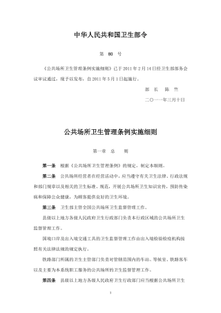 公共卫生管理条例实施细则