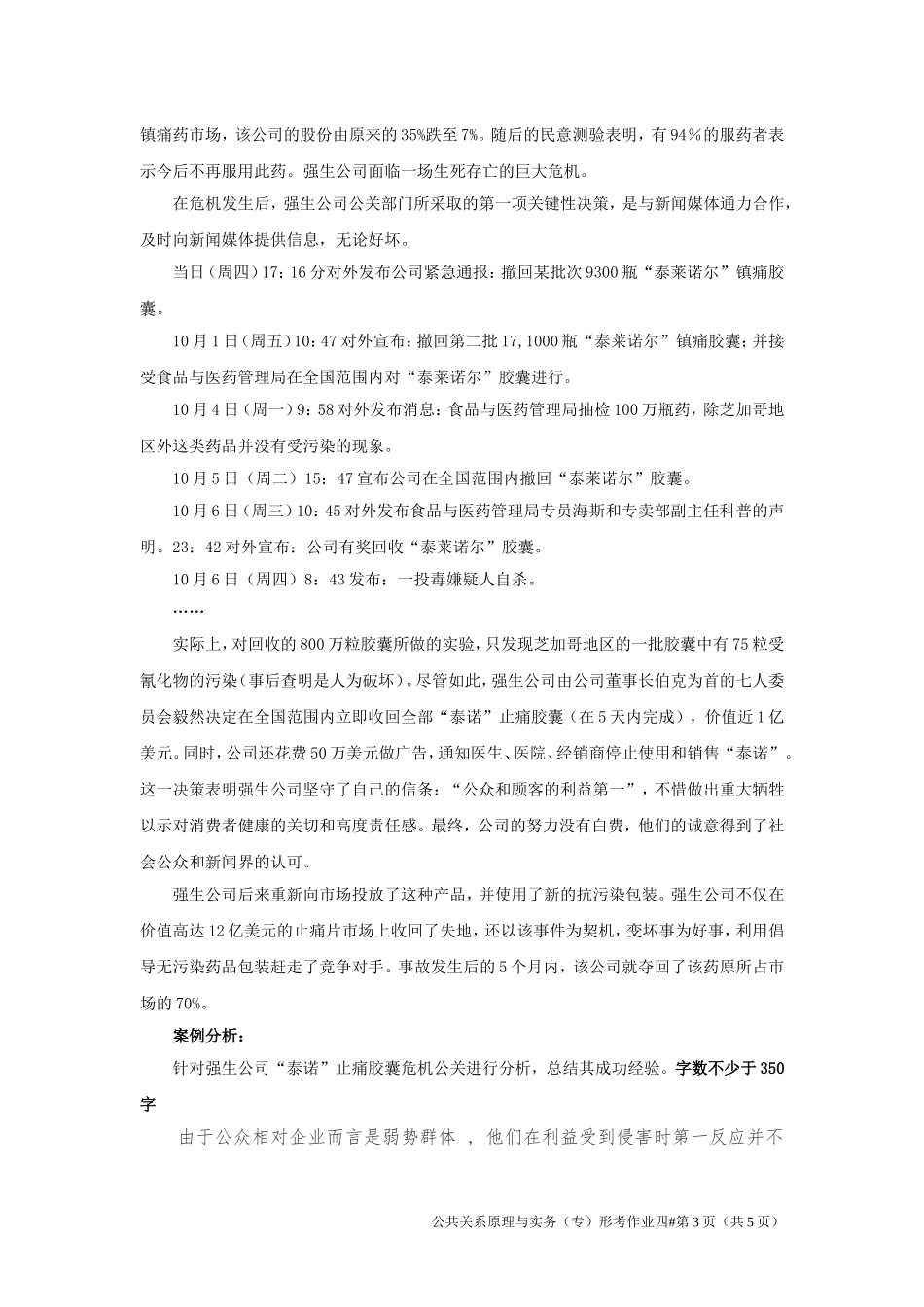 公共关系原理与实务任务4_第3页