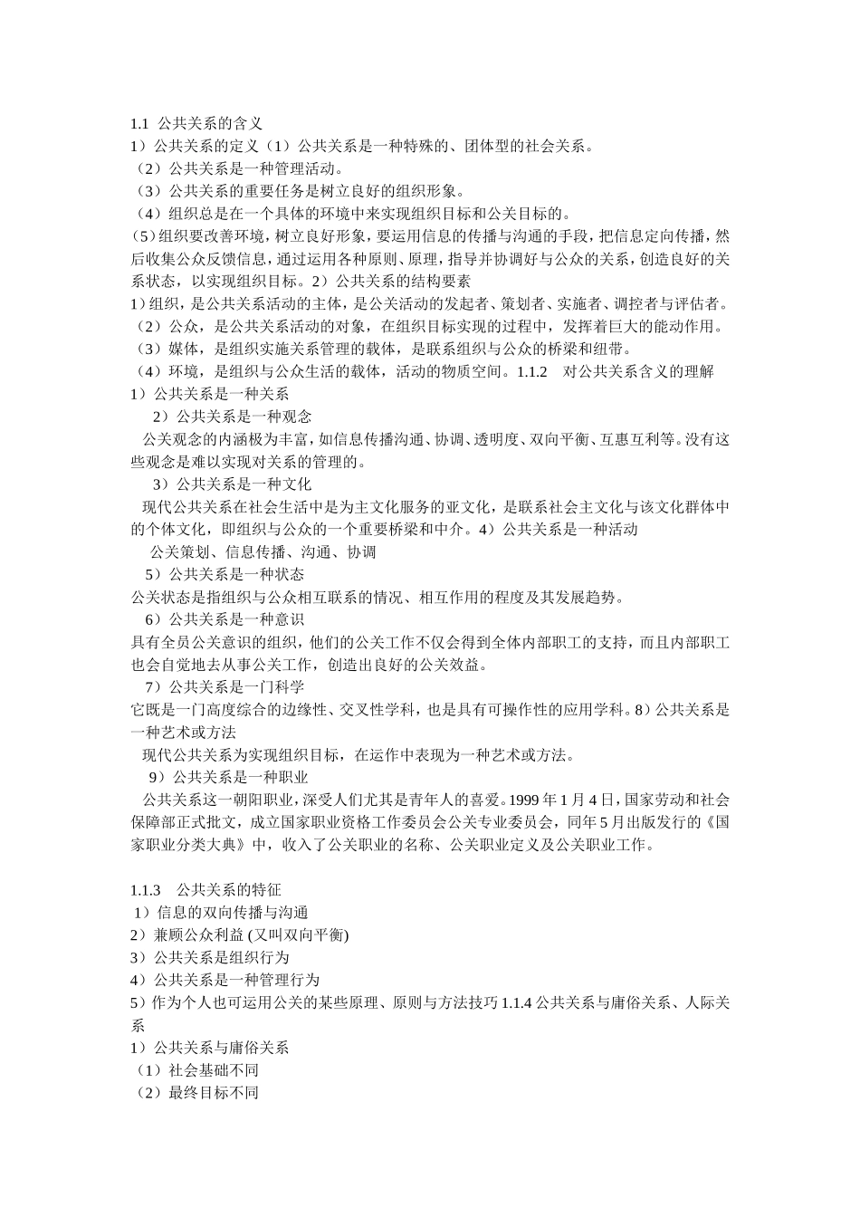 公共关系知识_第1页