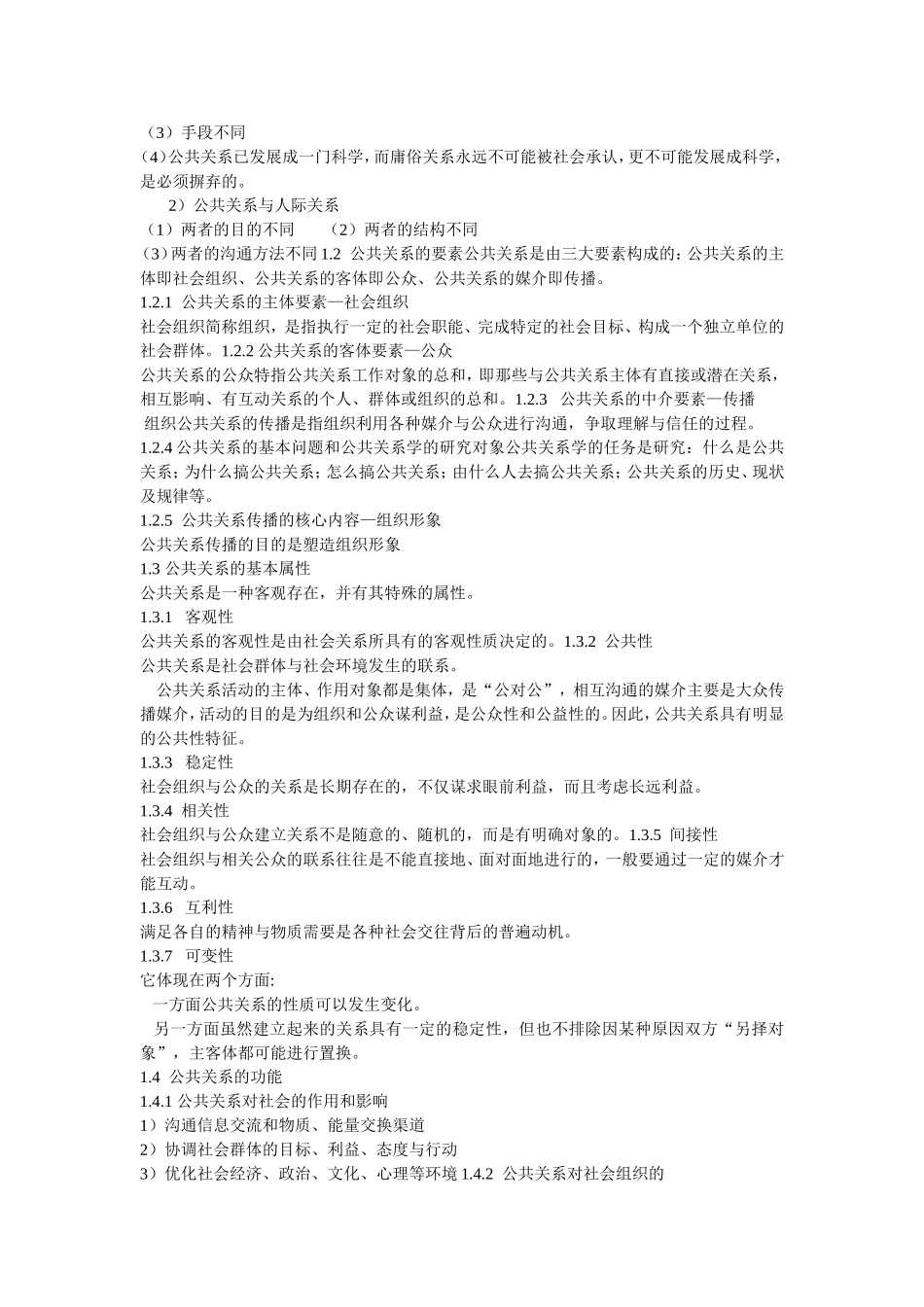 公共关系知识_第2页