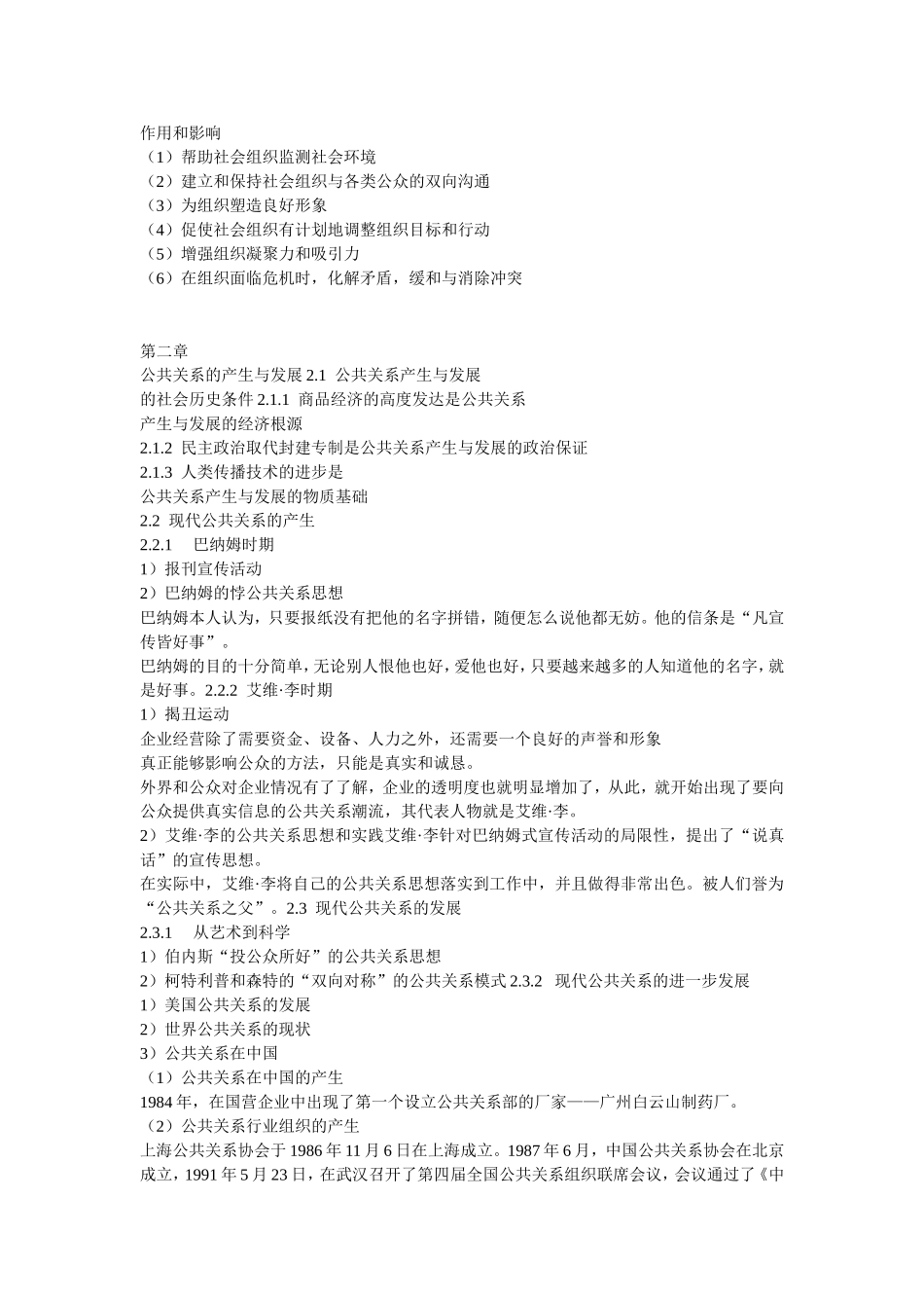 公共关系知识_第3页