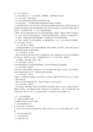公共关系知识