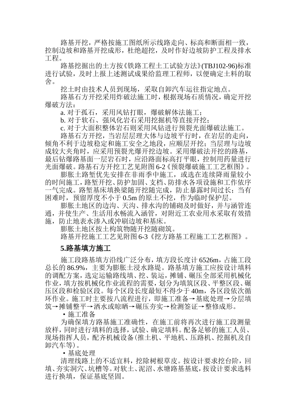 公路工程主要分项施工方法及施工工序_第2页