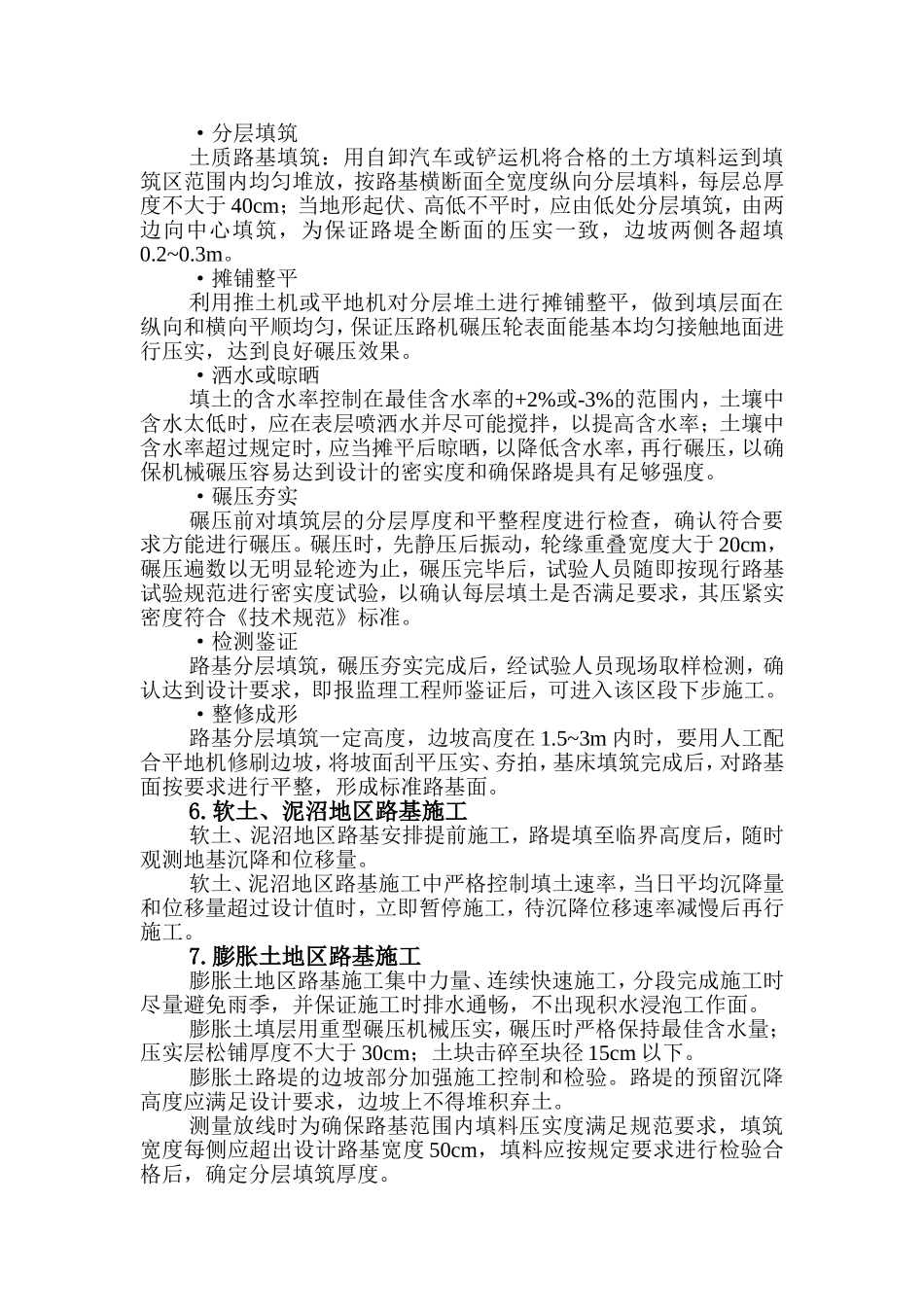 公路工程主要分项施工方法及施工工序_第3页