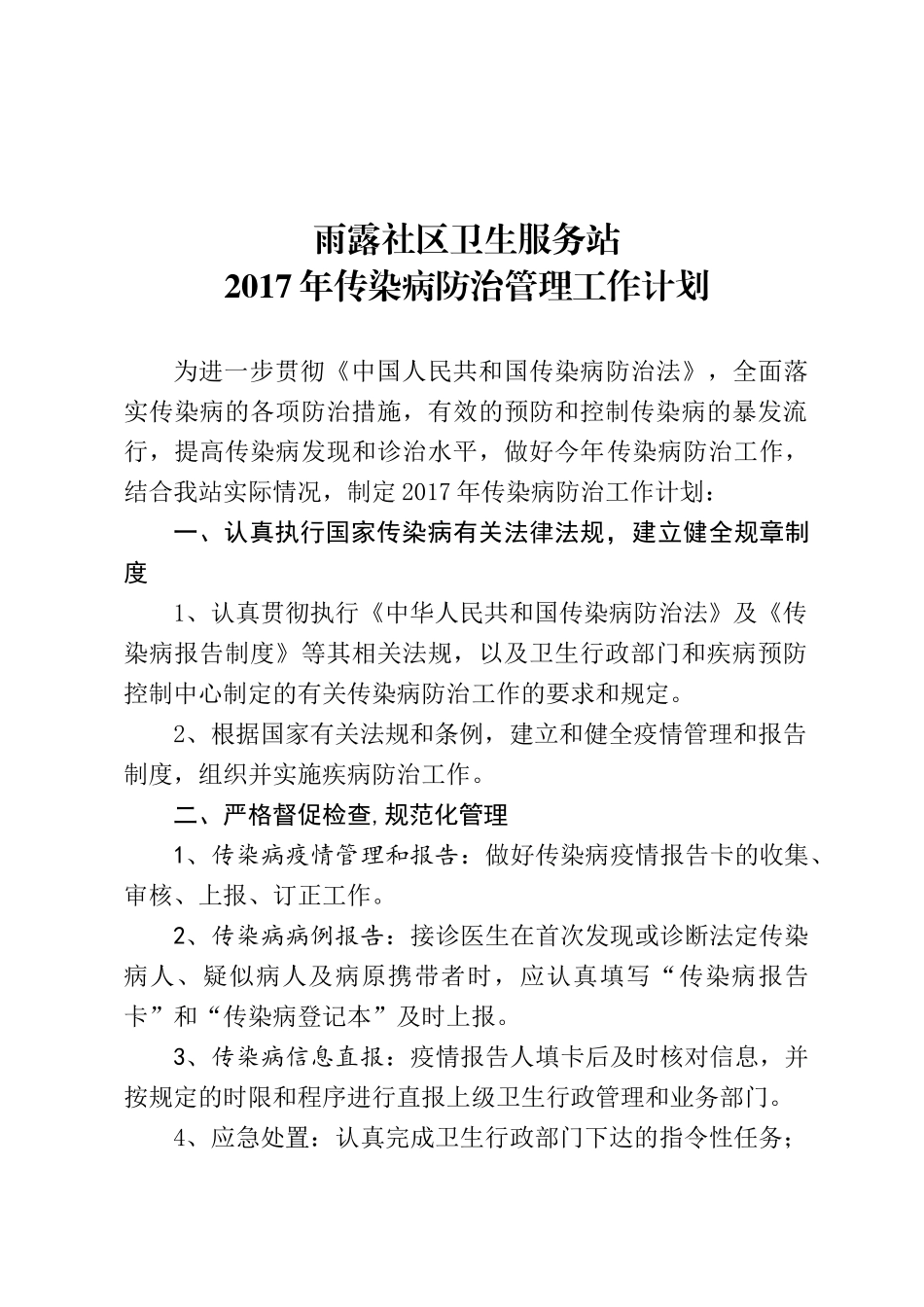 公共卫生及传染病工作计划_第1页