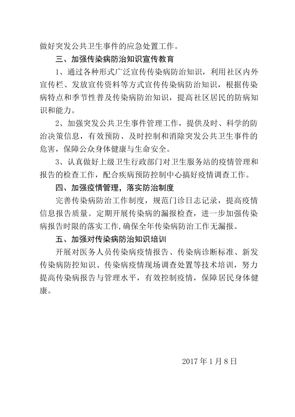 公共卫生及传染病工作计划_第2页