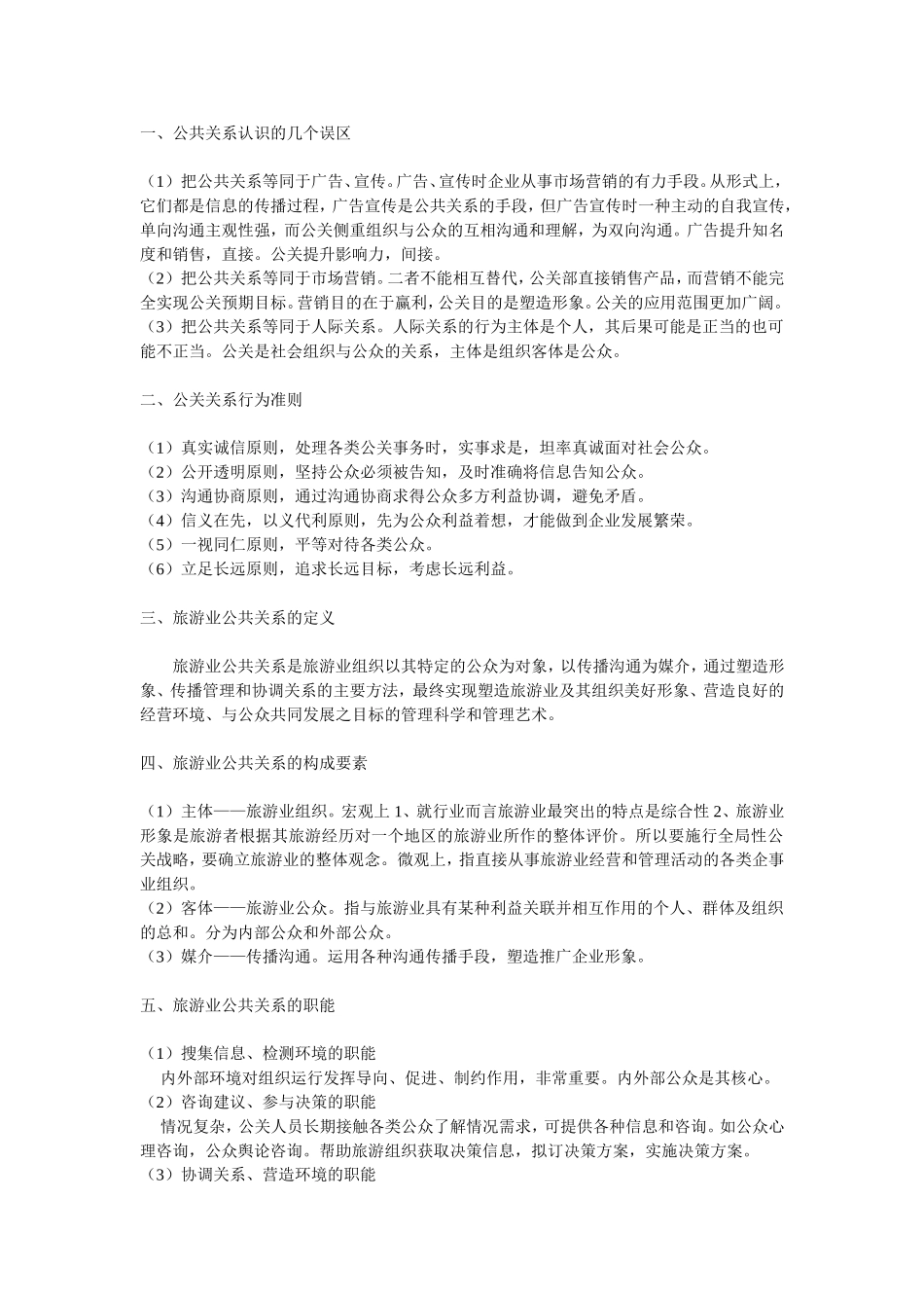 公共关系重点_第1页