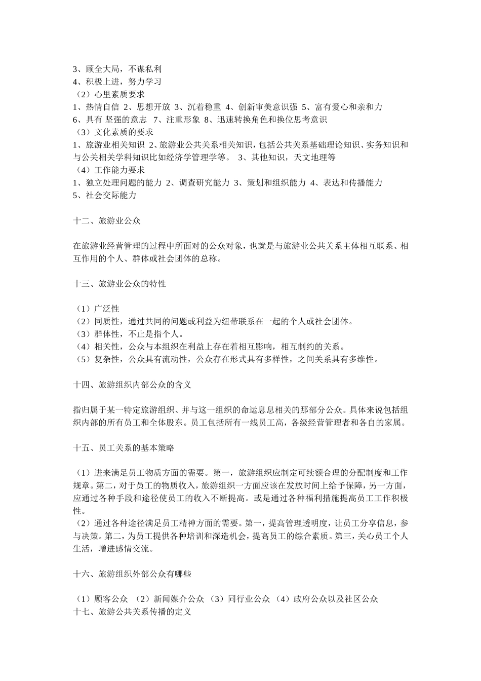 公共关系重点_第3页