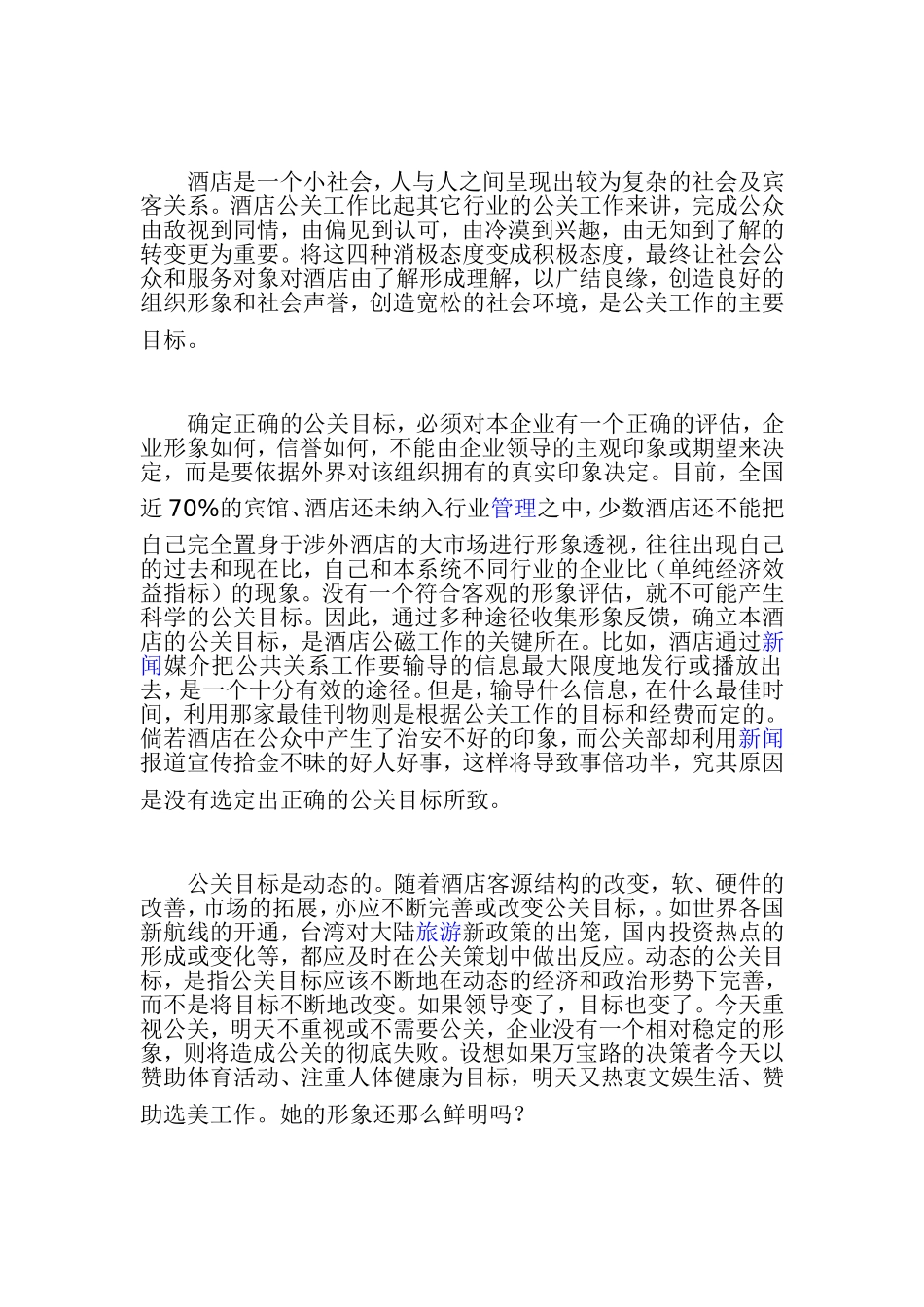 公共关系主体活动的策划方案_第3页