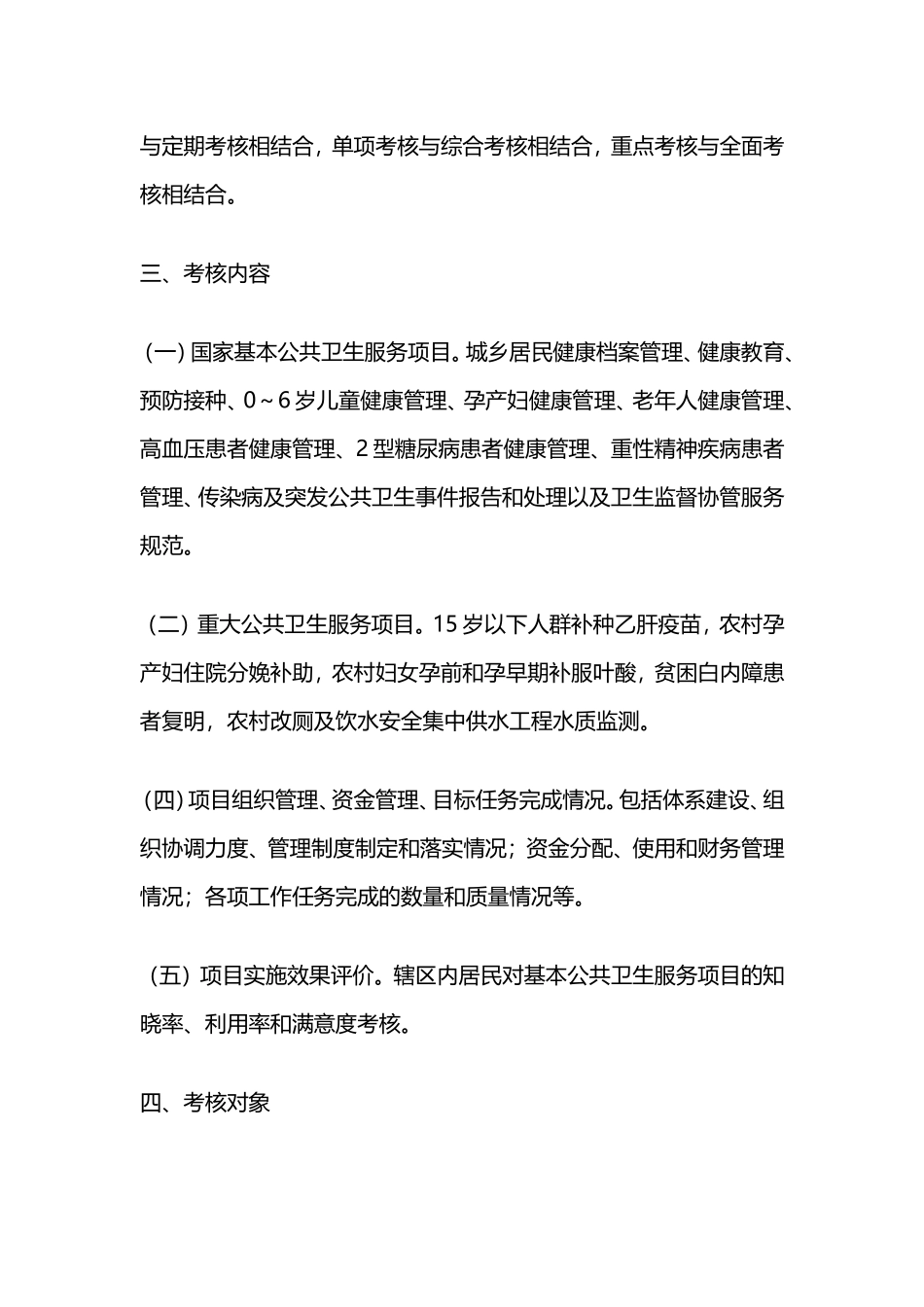 公共卫生绩效考核制度_第2页