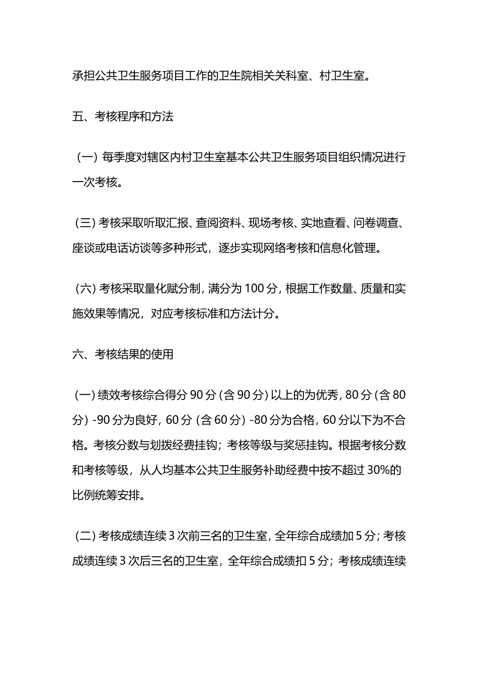 公共卫生绩效考核制度_第3页