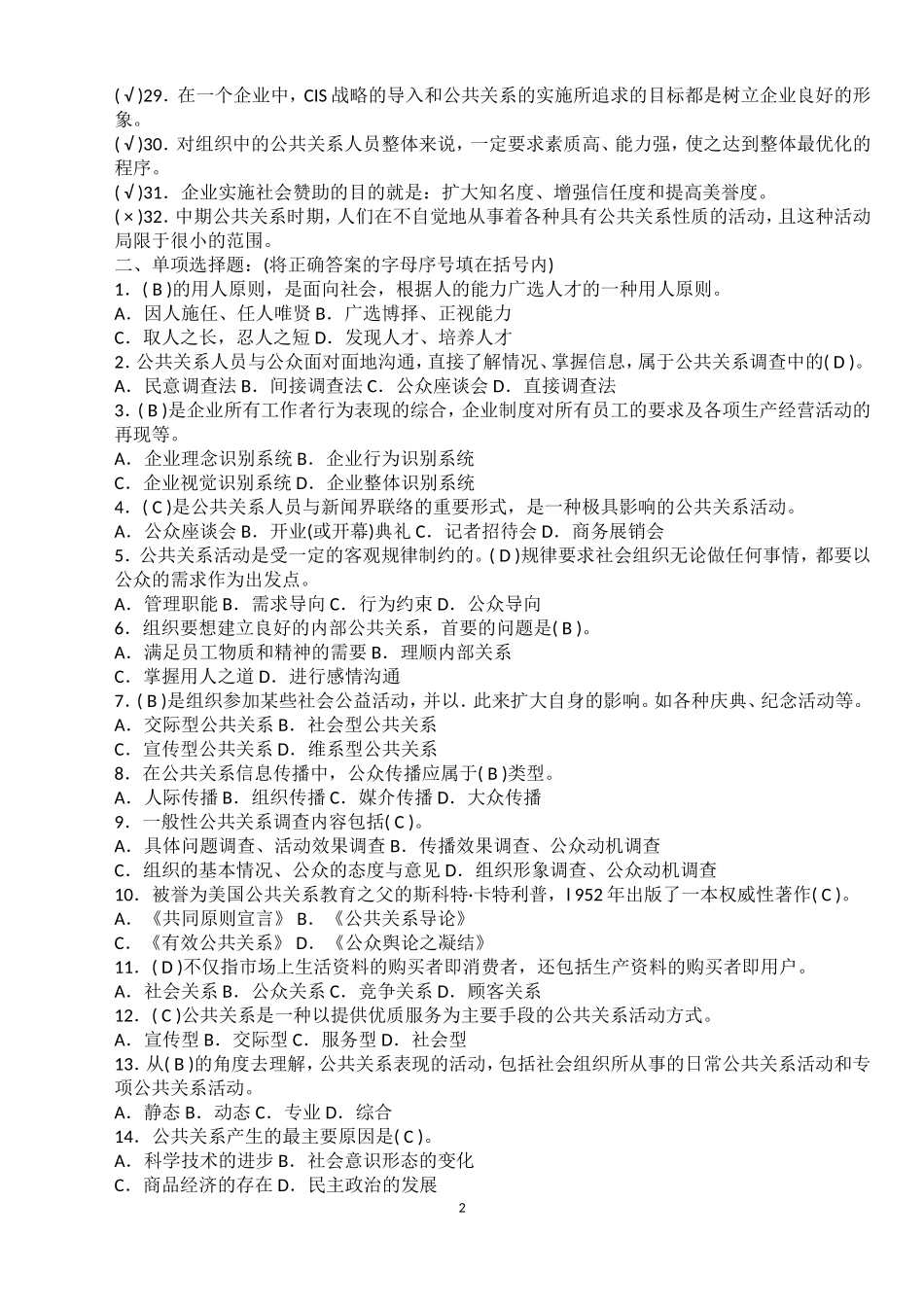 公共关系作业_第2页