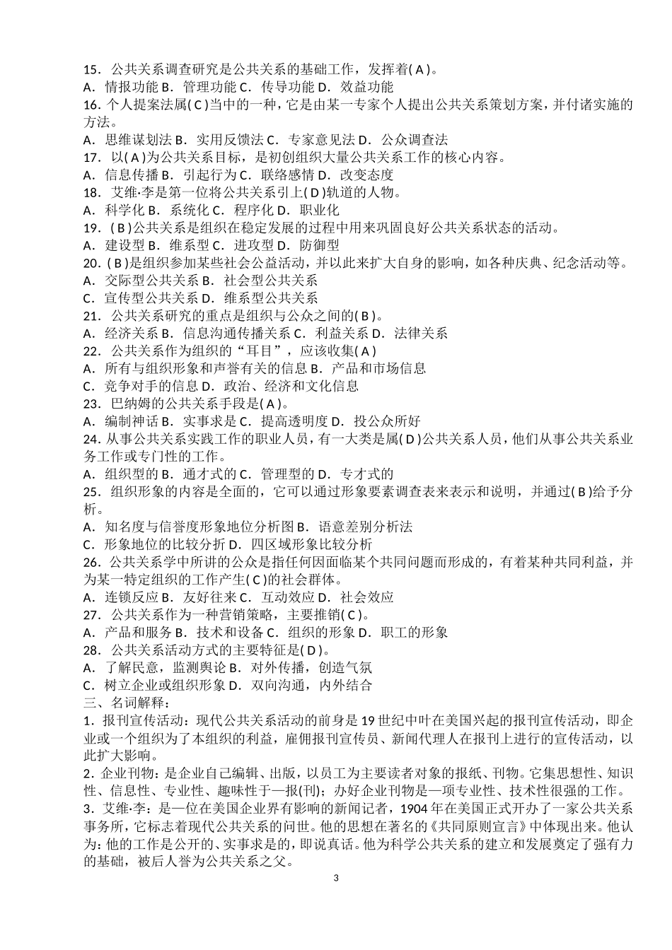 公共关系作业_第3页