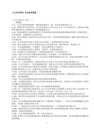 公共关系作业