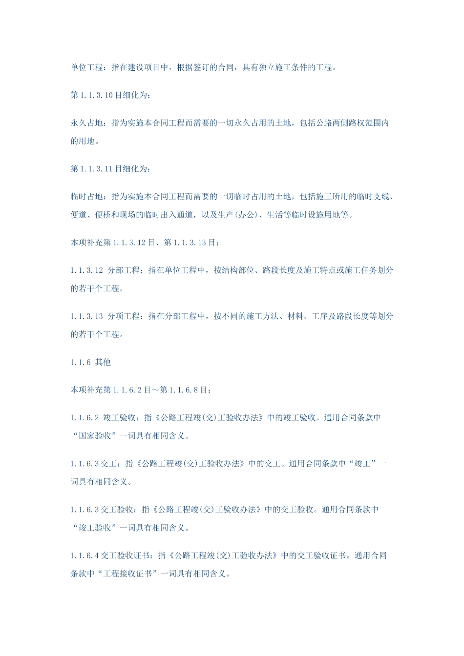 公路工程专用合同条款2009_第2页