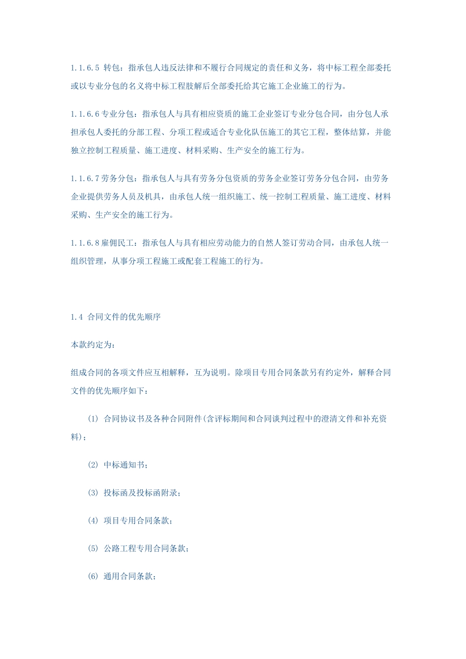 公路工程专用合同条款2009_第3页