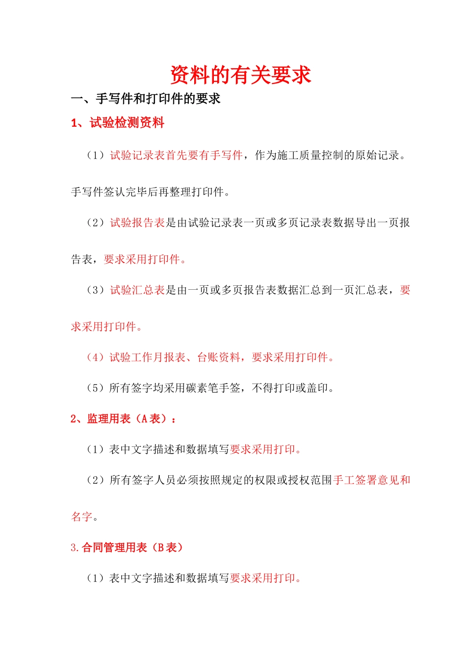 公路工程资料的有关要求_第1页