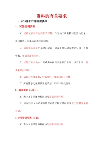 公路工程资料的有关要求