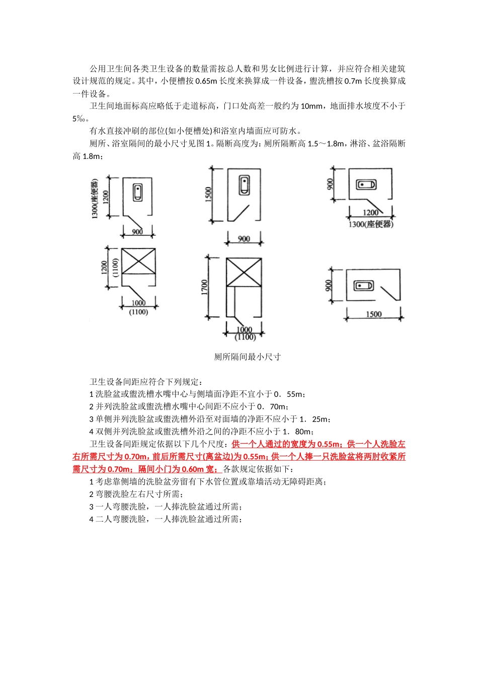公共卫生间典型布置及做法_第2页