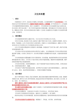 公共卫生间典型布置及做法