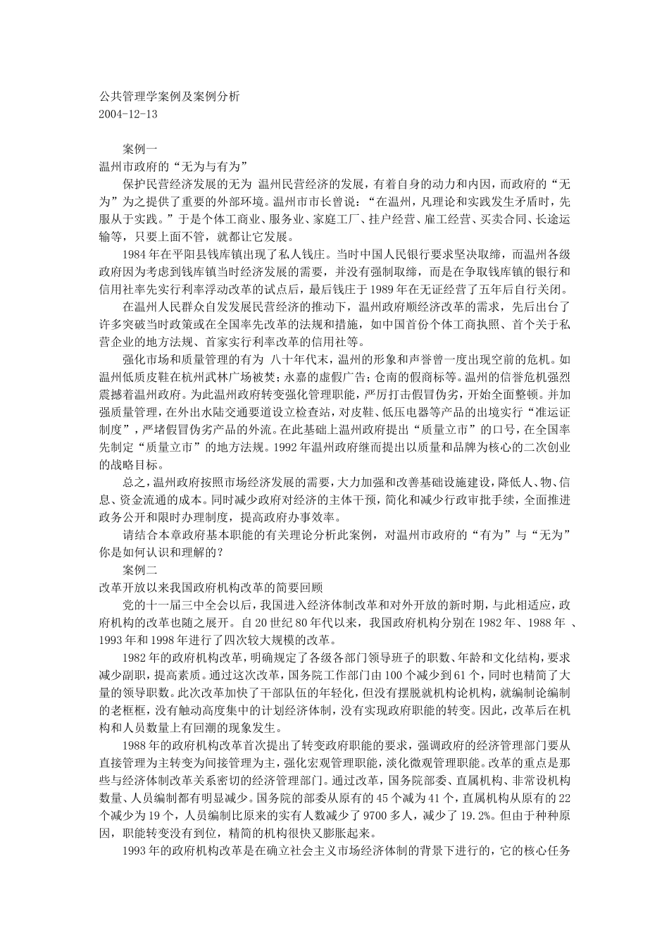 公共管理案例_第1页