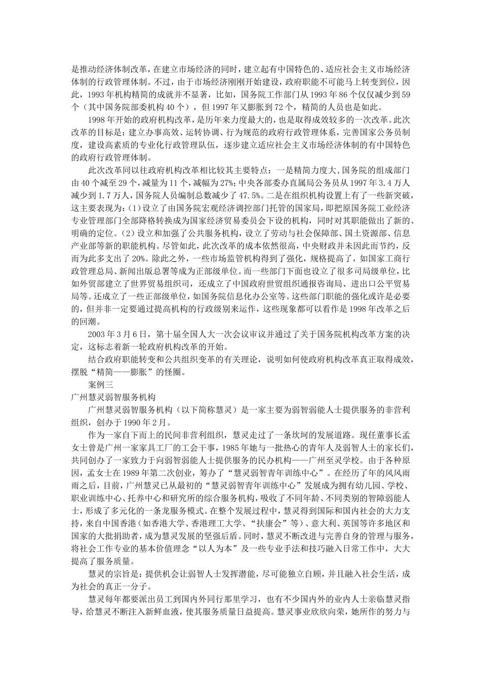 公共管理案例_第2页