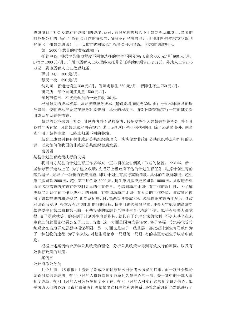 公共管理案例_第3页