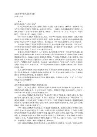 公共管理案例