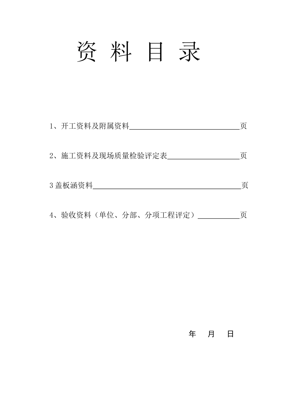 公路工程资料用表(全套)_第1页