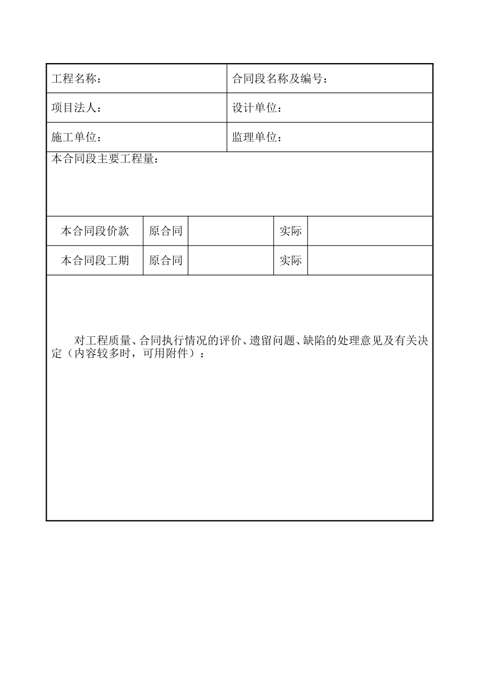 公路工程资料用表(全套)_第3页