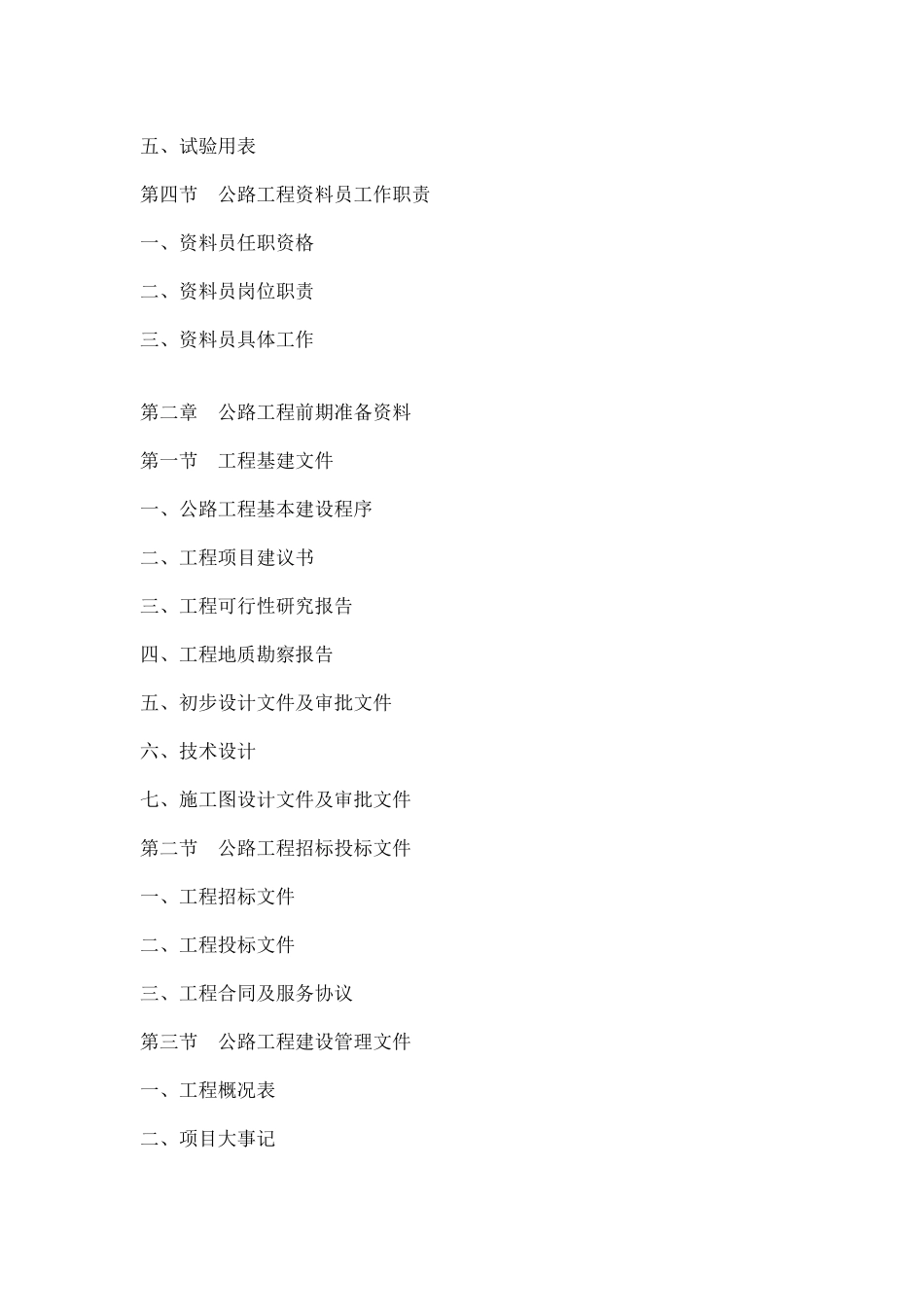 公路工程资料员一本通_第2页