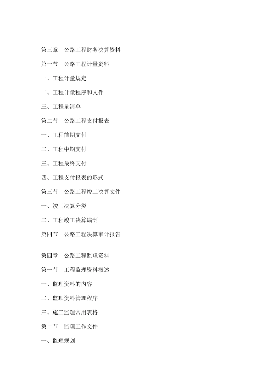 公路工程资料员一本通_第3页