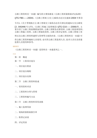 公路工程资料员一本通