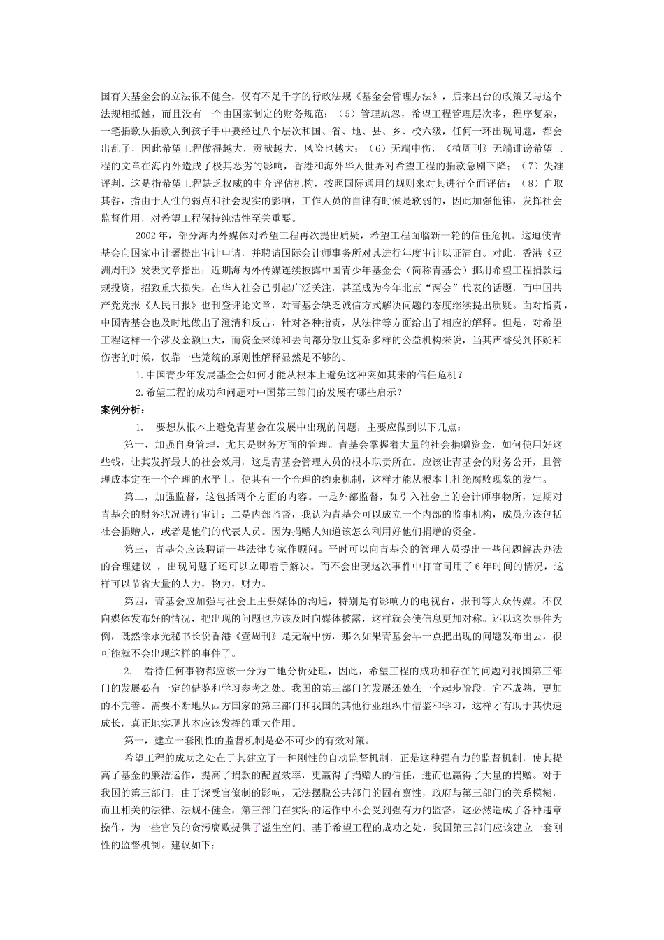 公共管理案例分析--17页_第2页
