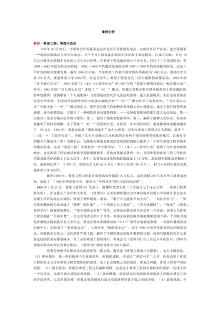 公共管理案例分析--17页