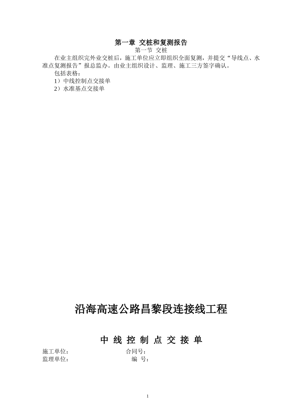 公路工程资料整理范本_第1页