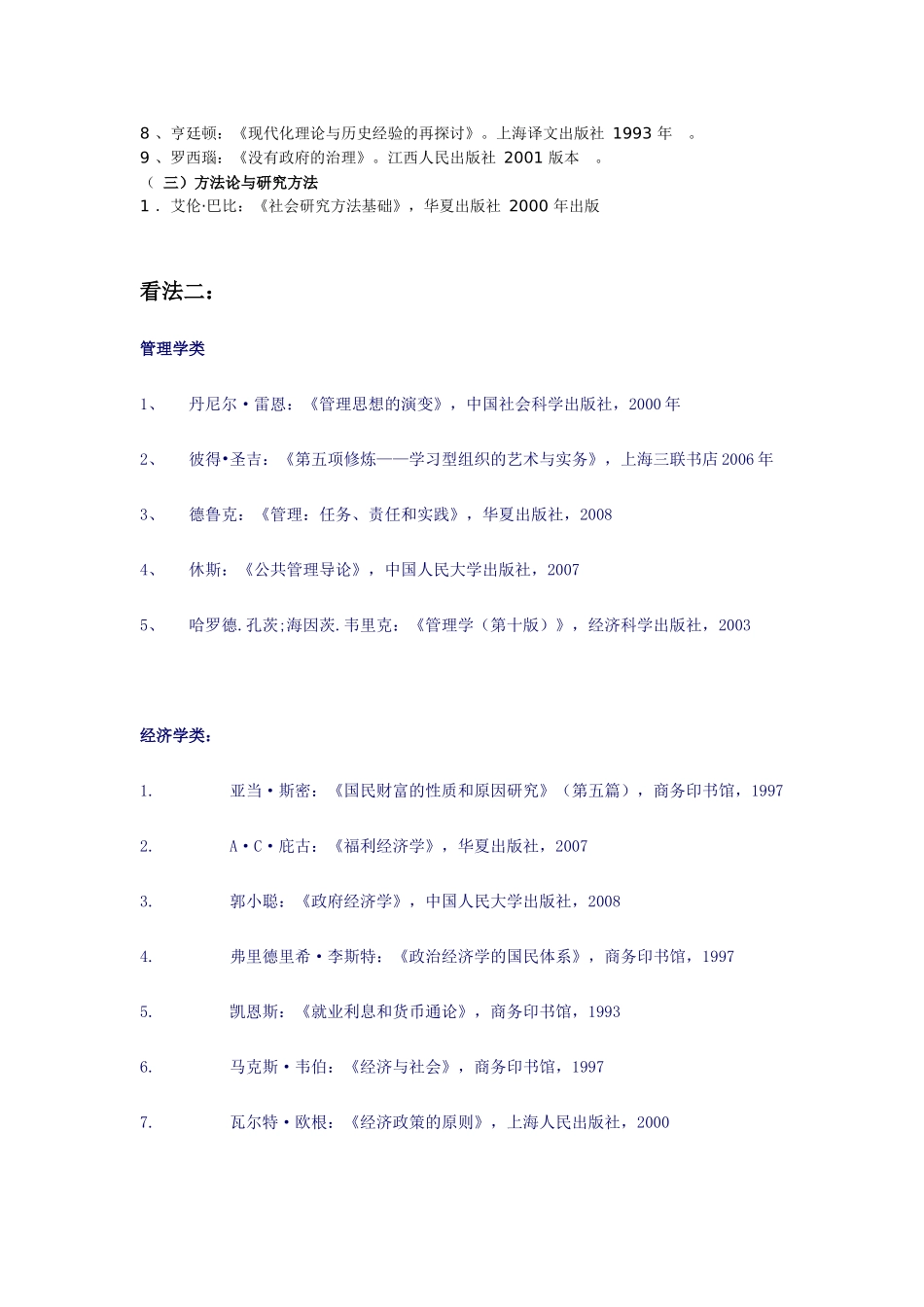 公共管理必读书目_第3页