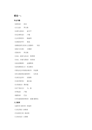公共管理必读书目