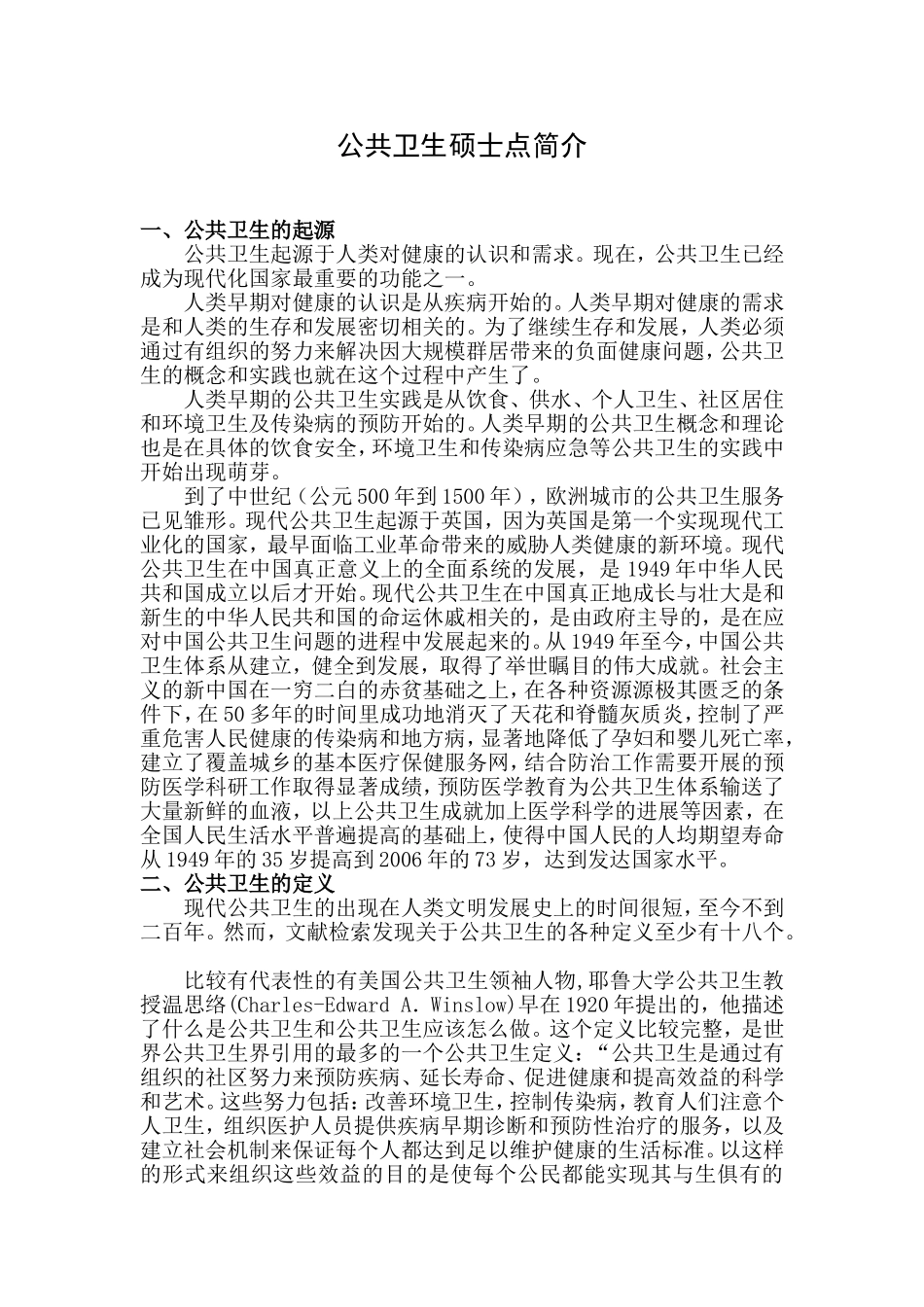 公共卫生简介_第1页