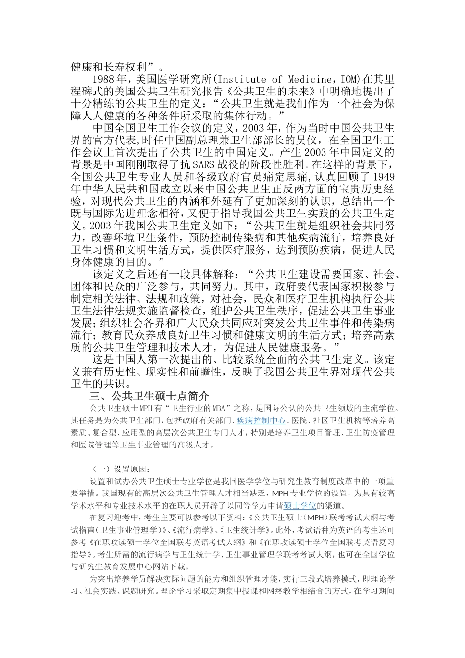 公共卫生简介_第2页