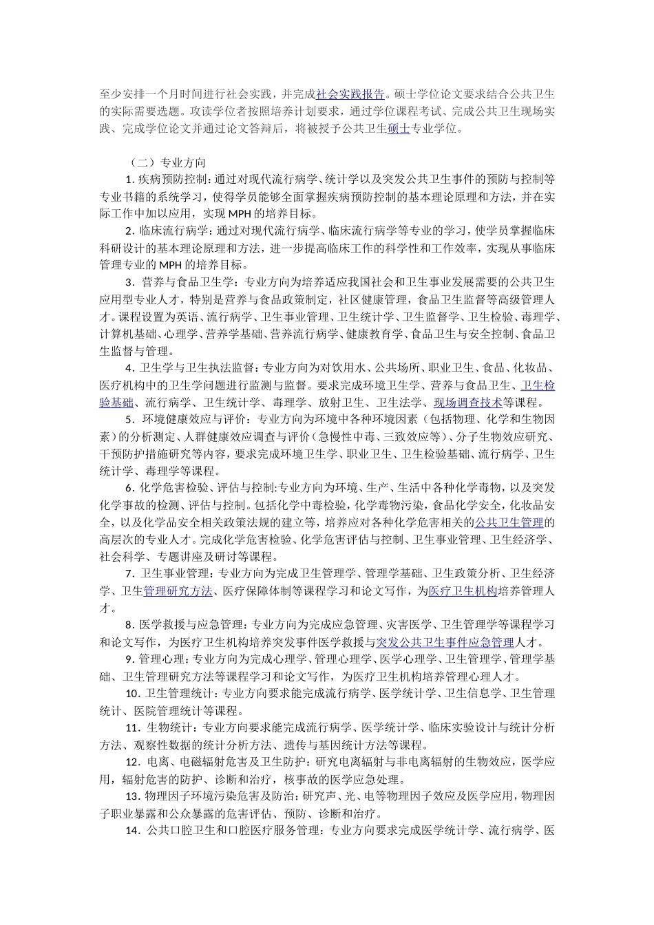 公共卫生简介_第3页