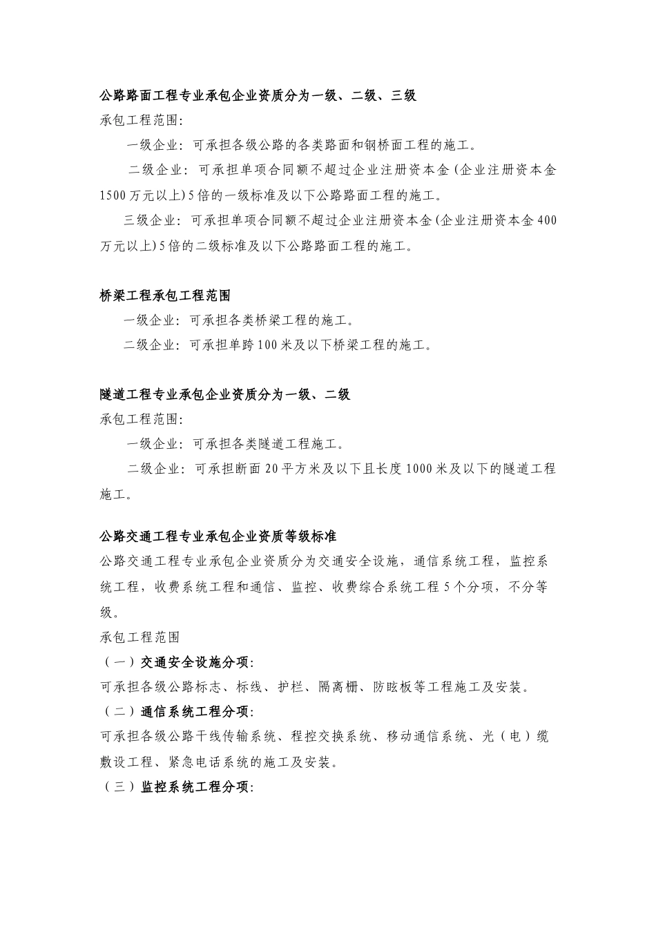 公路工程资质汇总_第2页