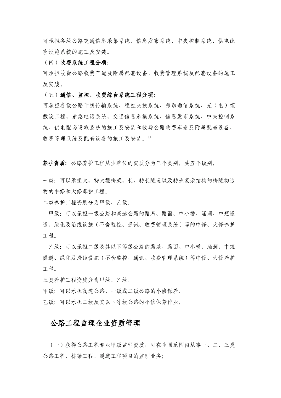 公路工程资质汇总_第3页