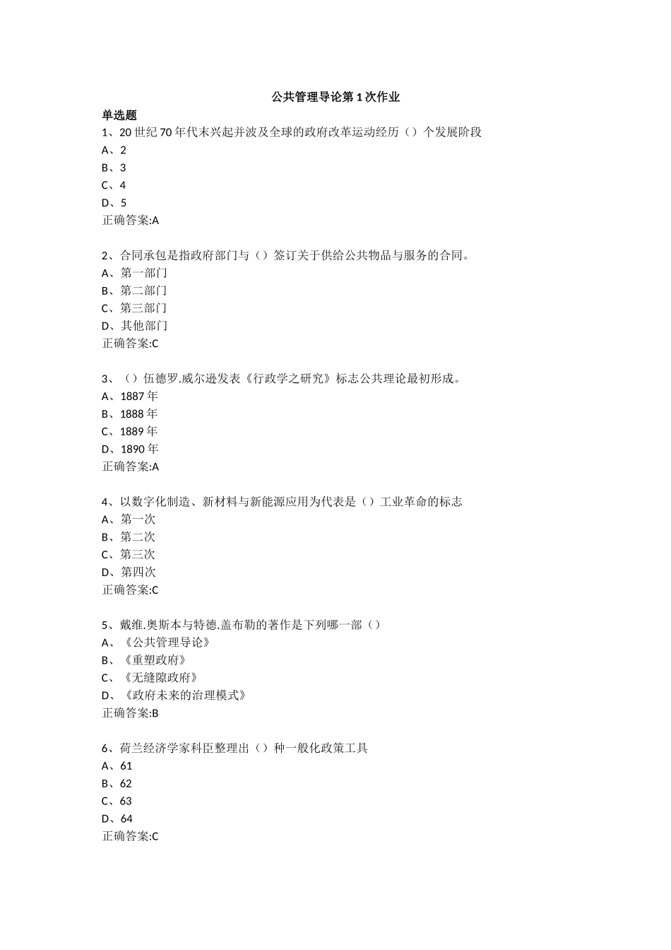 公共管理导论第1次作业_第1页