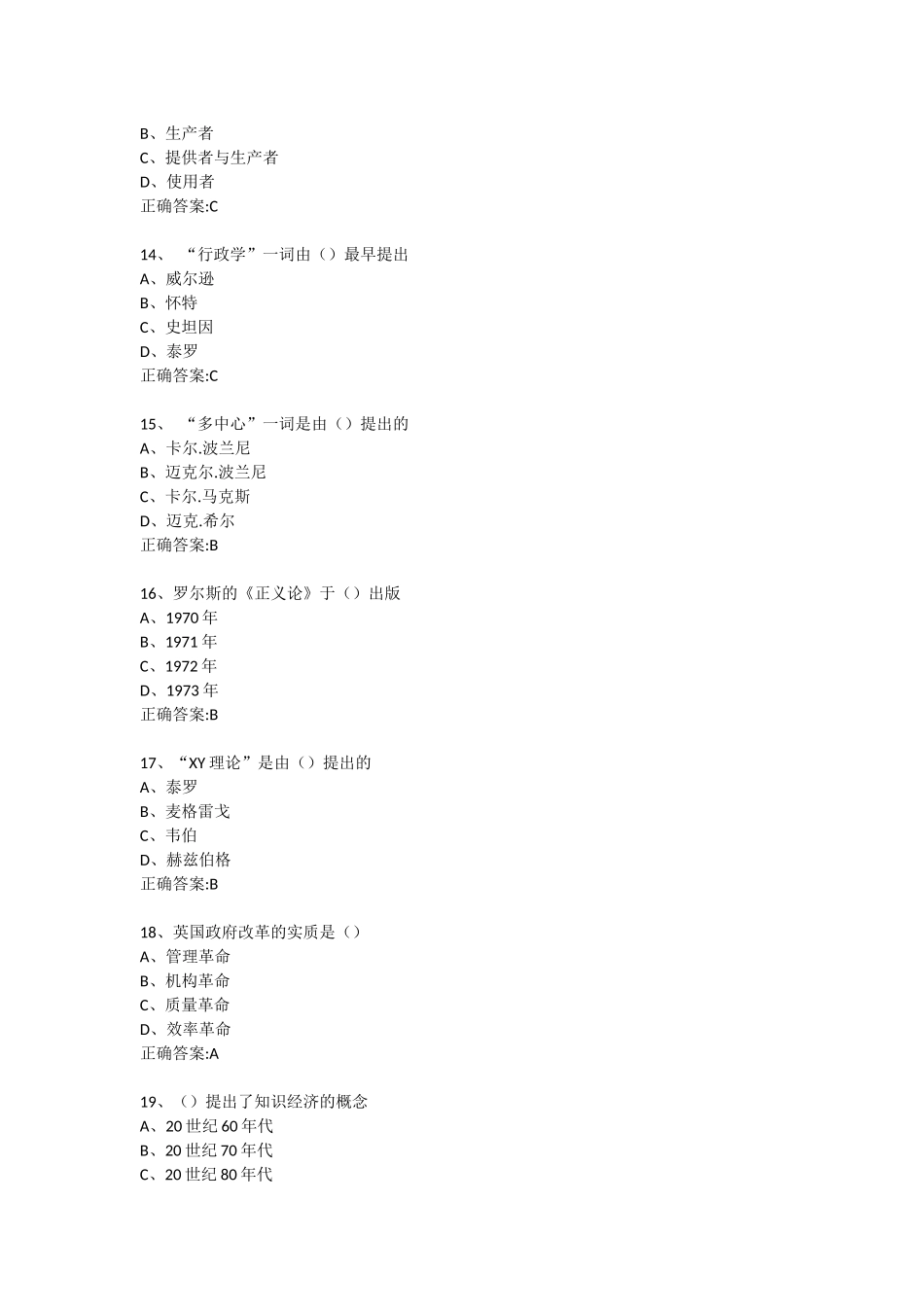公共管理导论第1次作业_第3页