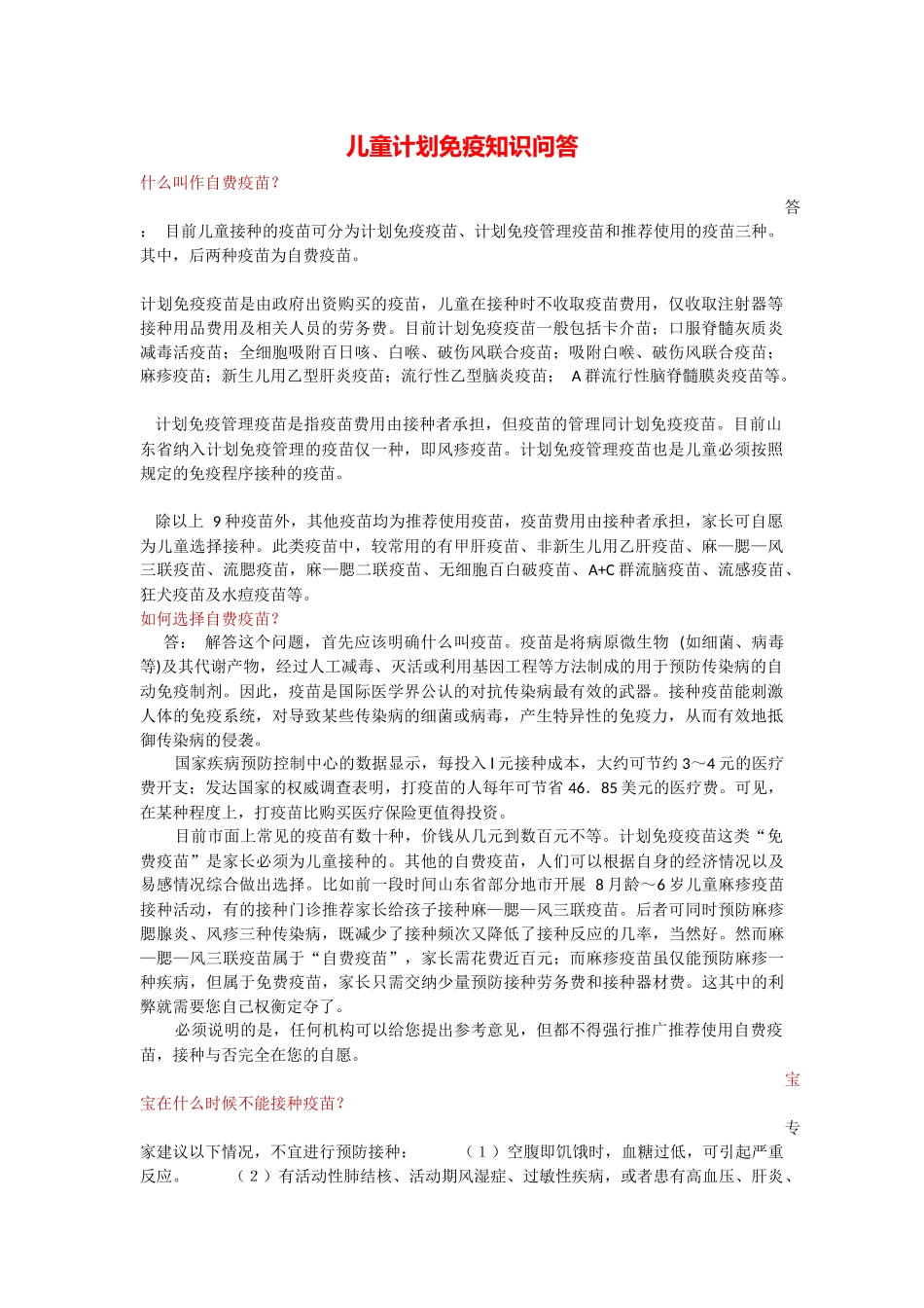 公共卫生健康宣传版面(十九个内容)_第2页