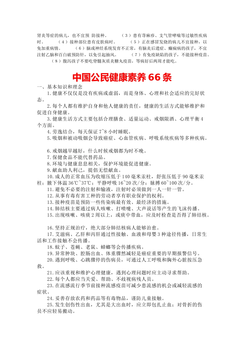 公共卫生健康宣传版面(十九个内容)_第3页