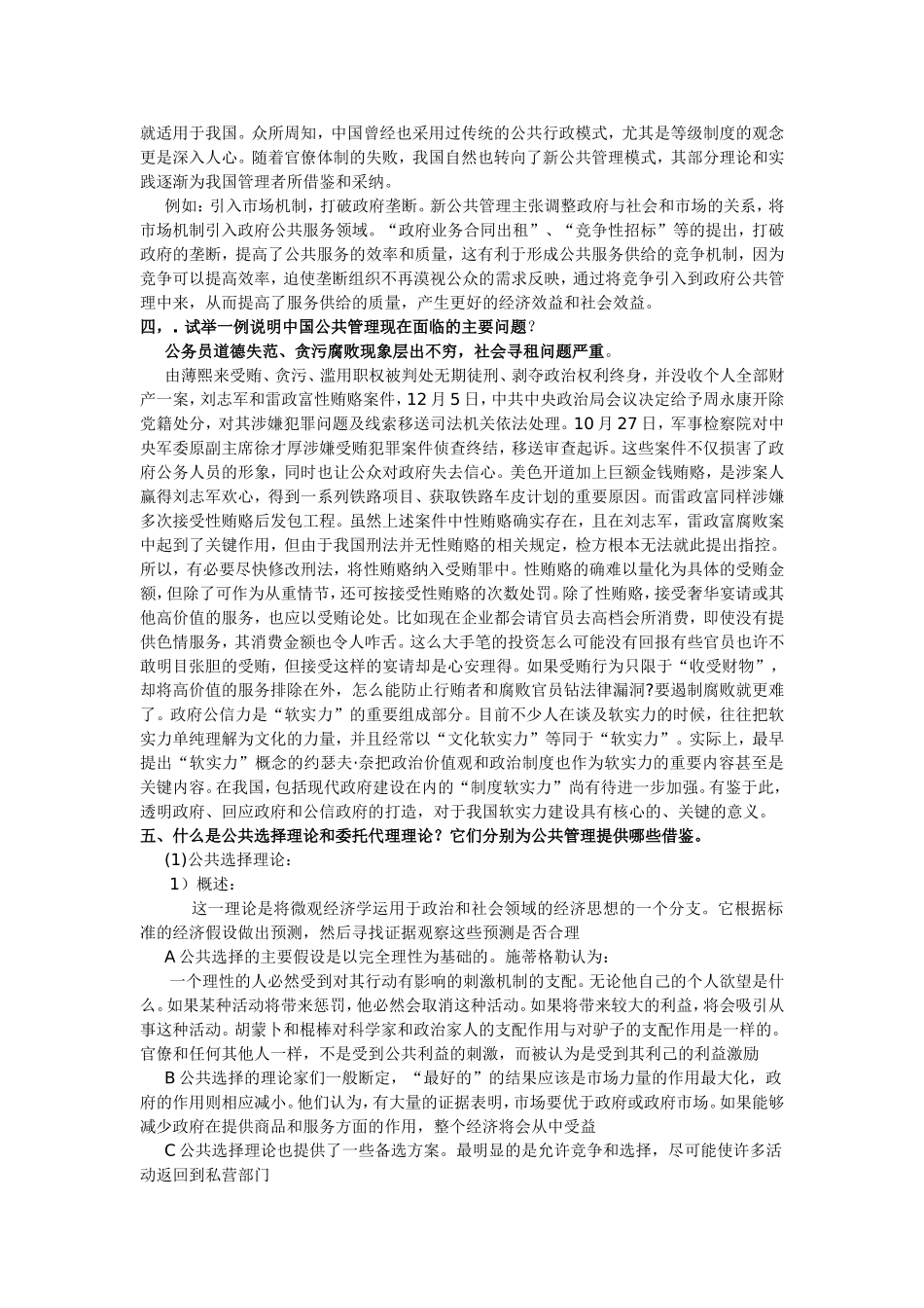 公共管理导论期末考试_第3页