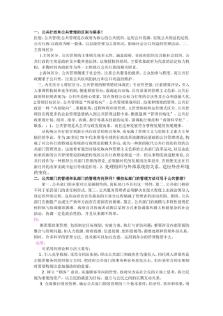 公共管理导论期末考试