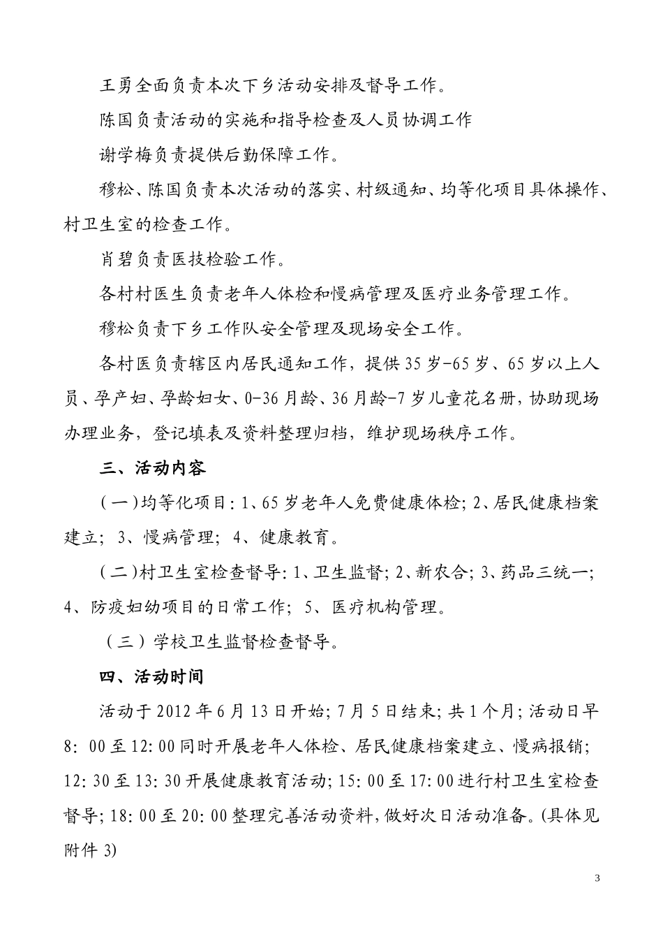 公共卫生均等化下乡体检活动方案1_第3页